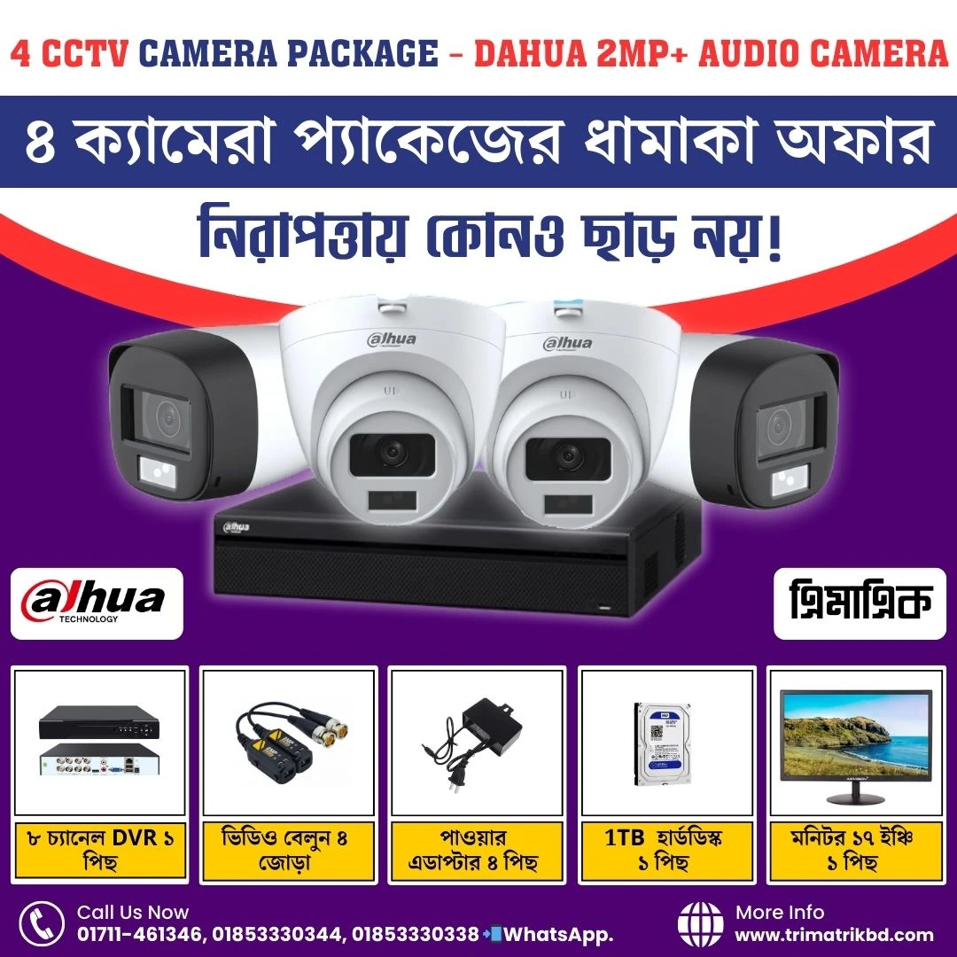 Dahua 2MP Audio Camera,Dome/Bullet 8CH DVR & 1TB HDD 04 CCTV Camera With Monitor 17inch Package