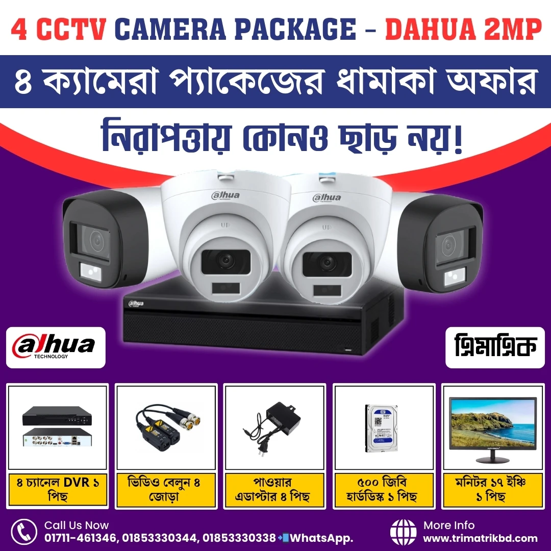 Dahua 2MP, Dome/Bullet 4CH DVR & 500GB HDD 04 CCTV Camera Package With Monitor 17inch